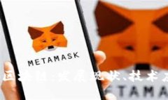  全面解析台湾区块链：发展现状、技术应用与未